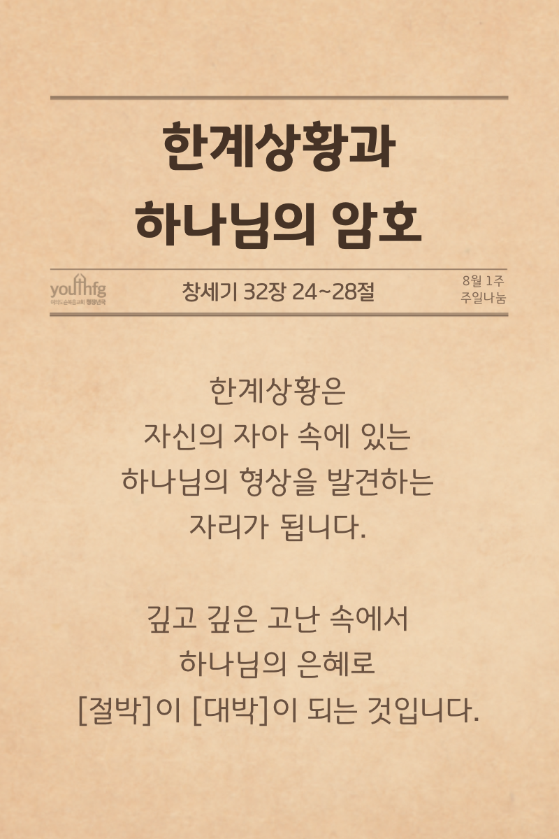 210801_주일나눔_00_1.png