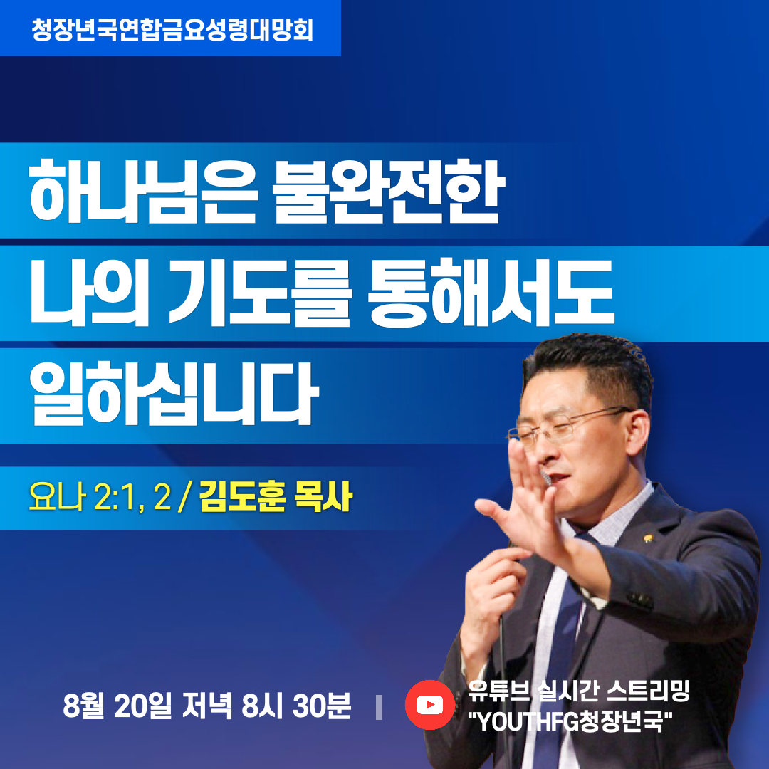 088%EC%9B%94%2020%EC%9D%BC%20%EC%B2%AD%EC%9E%A5%EB%85%84%EA%B5%AD%EC%97%B0%ED%95%A9%EA%B8%88%EC%9A%94%EC%84%B1%EB%A0%B9%EB%8C%80%EB%A7%9D%ED%9A%8C.jpg