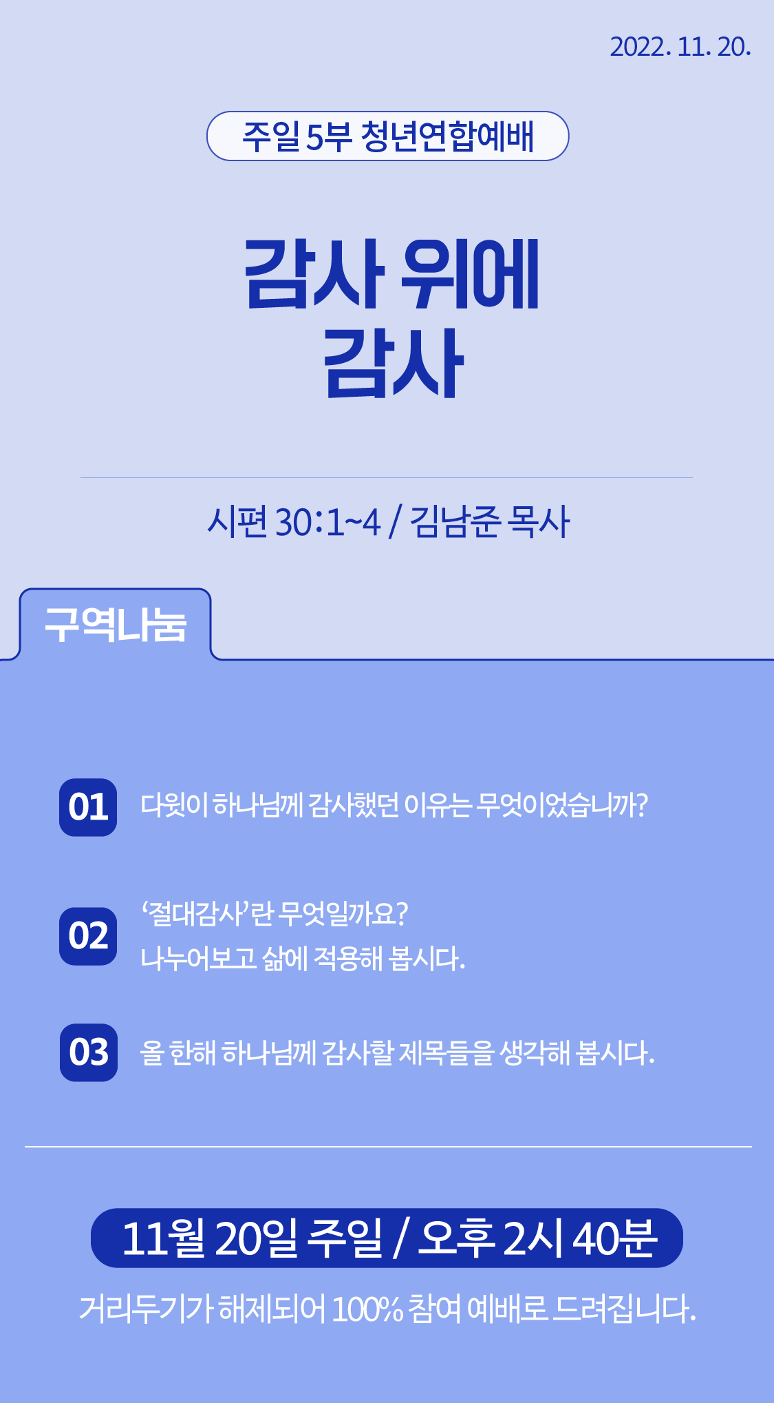 1120221120%20%EC%B2%AD%EC%9E%A5%EB%85%84%EA%B5%AD%205%EB%B6%80%20%EC%98%88%EB%B0%B0%20%EA%B5%AC%EC%97%AD%20%EB%82%98%EB%88%94.png