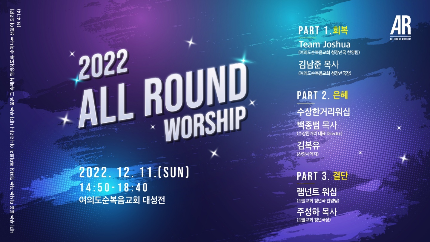 12All%20round%20worship.jpeg